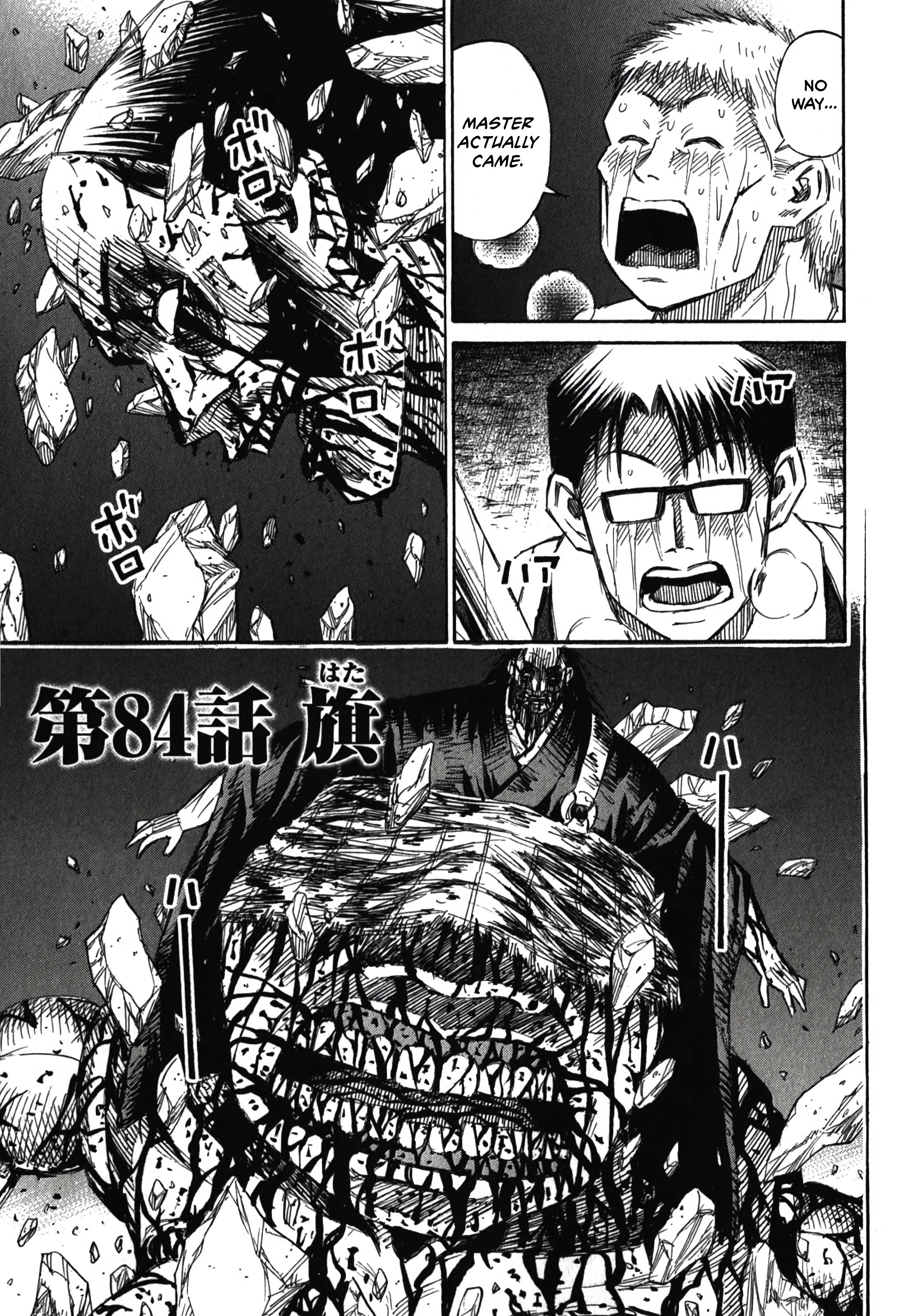 Higanjima - Saigo no 47 Hiai 第1页