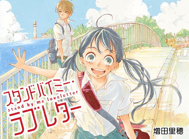 Stand By Me, Love Letter 第6页