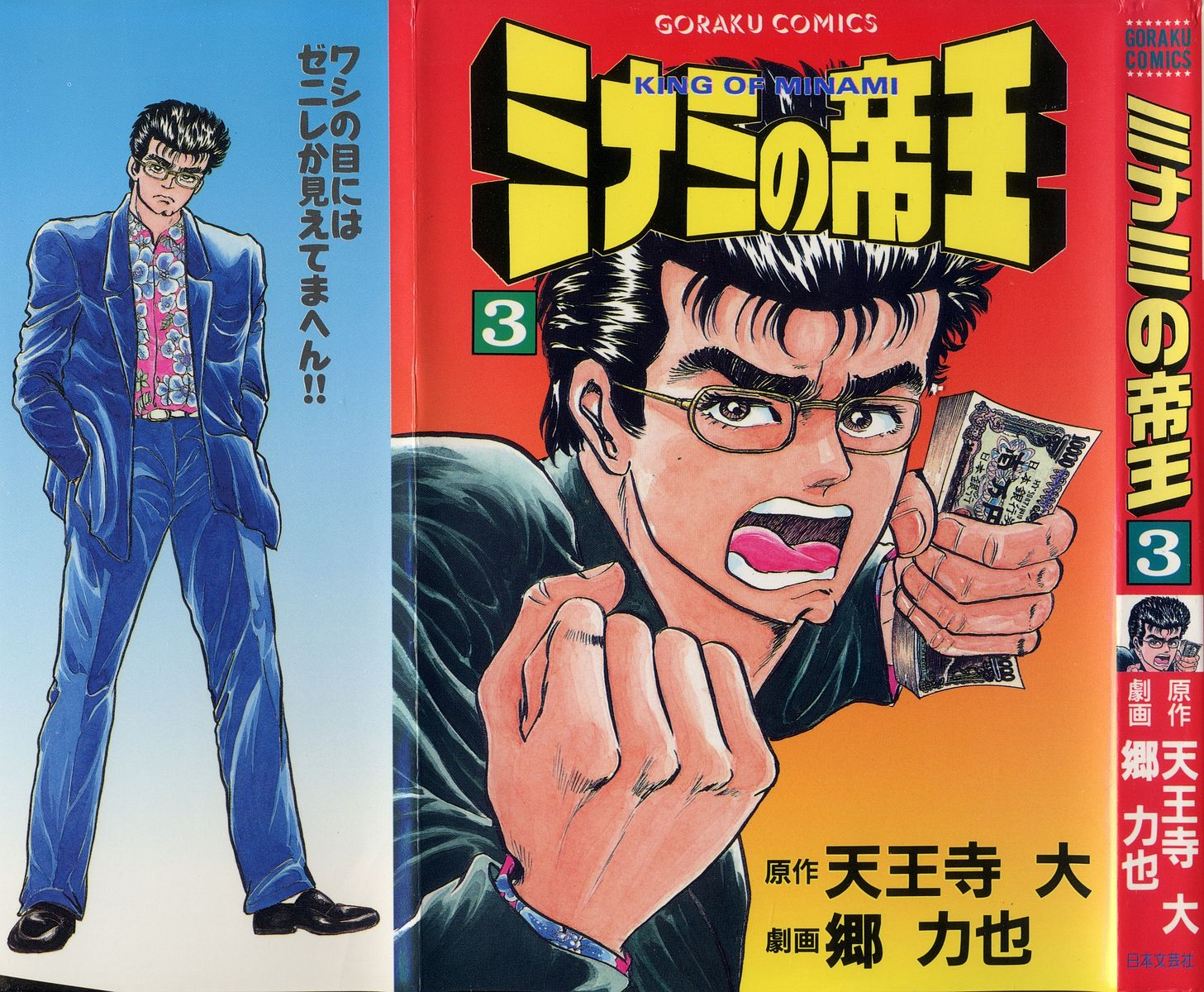 Minami no Teiou Vol. 3 Ch. 1 第1页