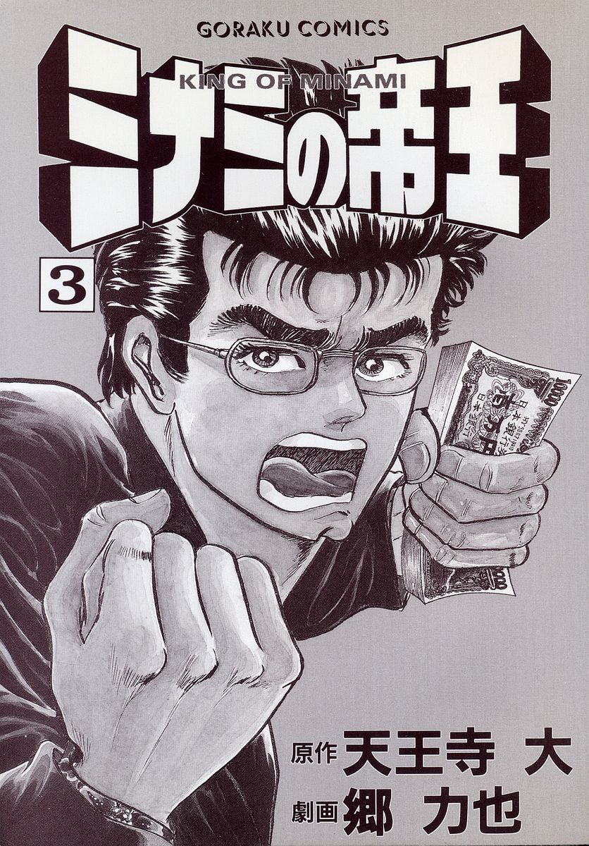 Minami no Teiou Vol. 3 Ch. 1 第2页