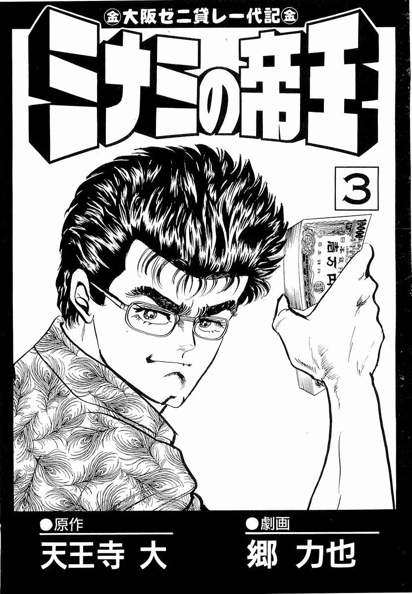 Minami no Teiou Vol. 3 Ch. 1 第3页