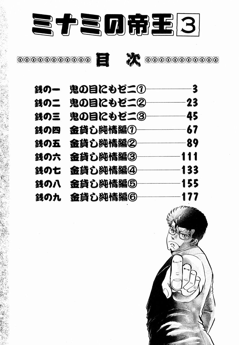 Minami no Teiou Vol. 3 Ch. 1 第4页