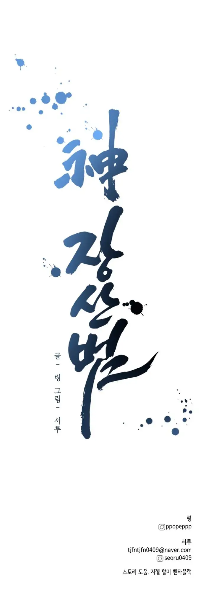 God Jangsanbeom Ch. 6 第120页