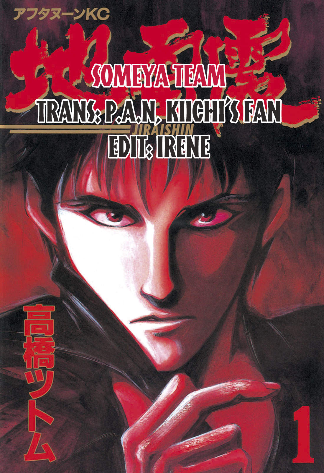 Ice Blade [BÔNG HỒNG GIỮA BIỂN XANH] 第1页