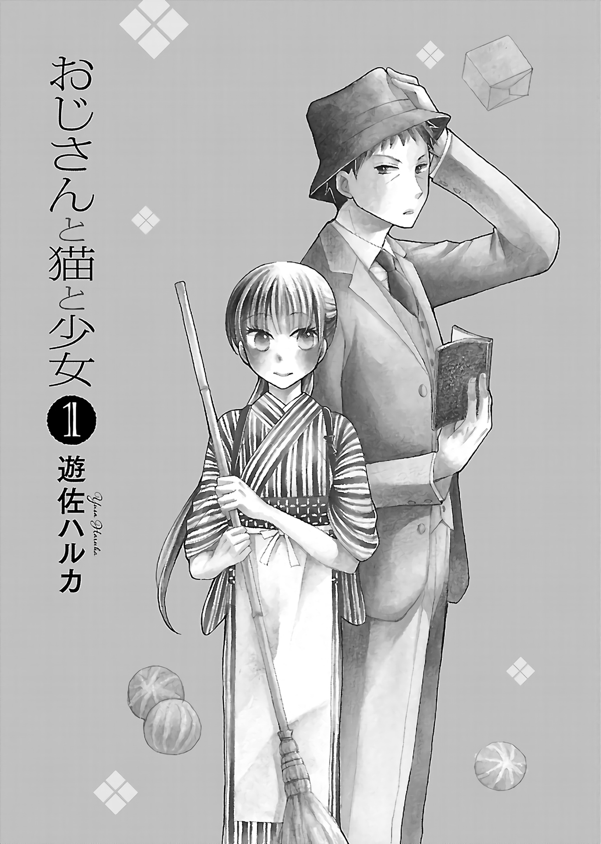 Ojisan to Neko to Shoujo 第3页
