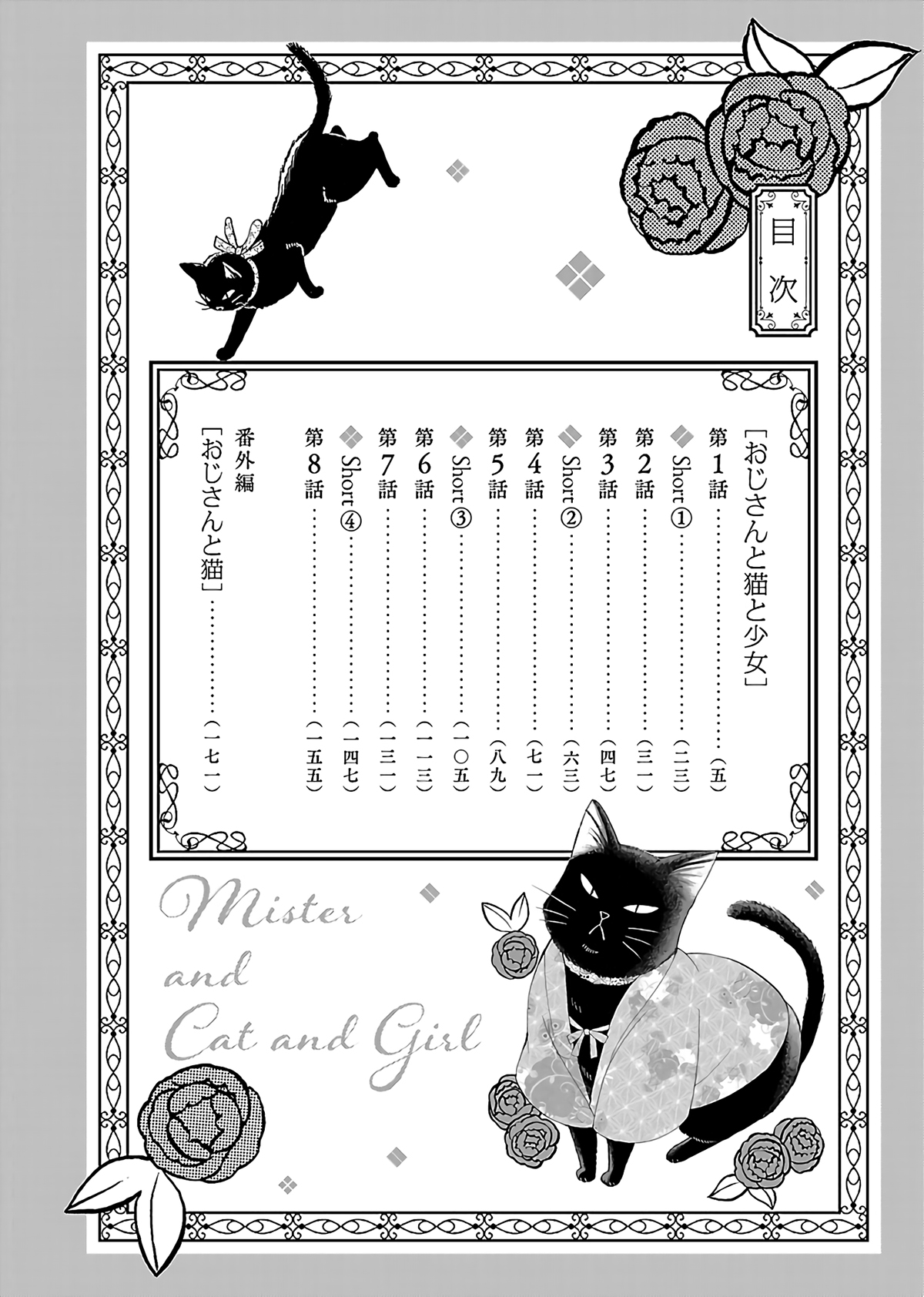 Ojisan to Neko to Shoujo 第4页