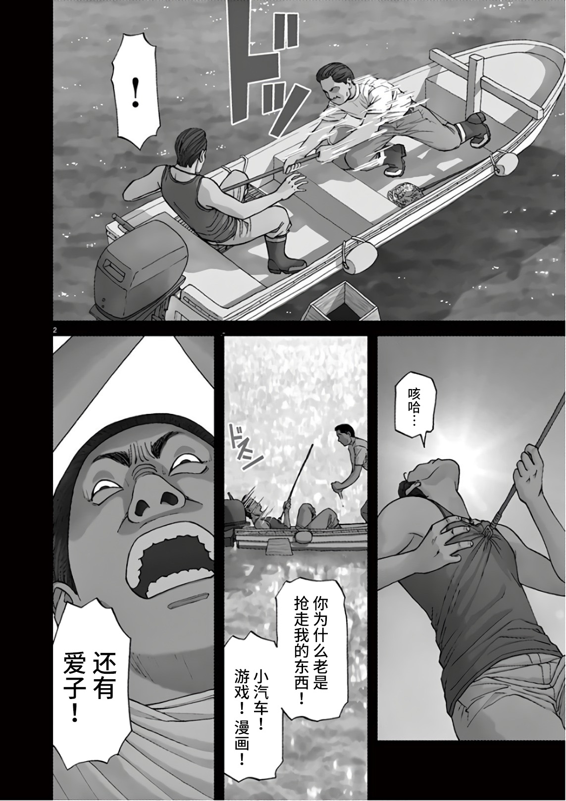 Zenkamono 第2页