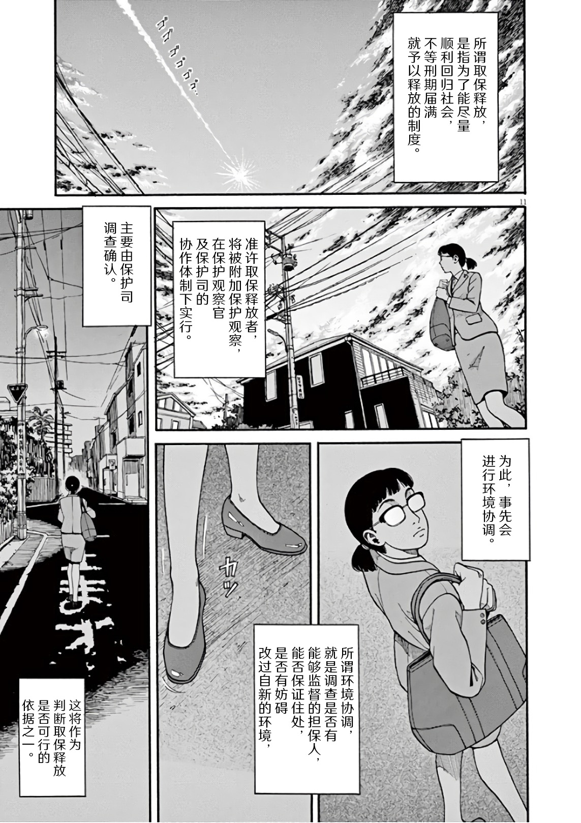 Zenkamono 欢迎回来 第11页