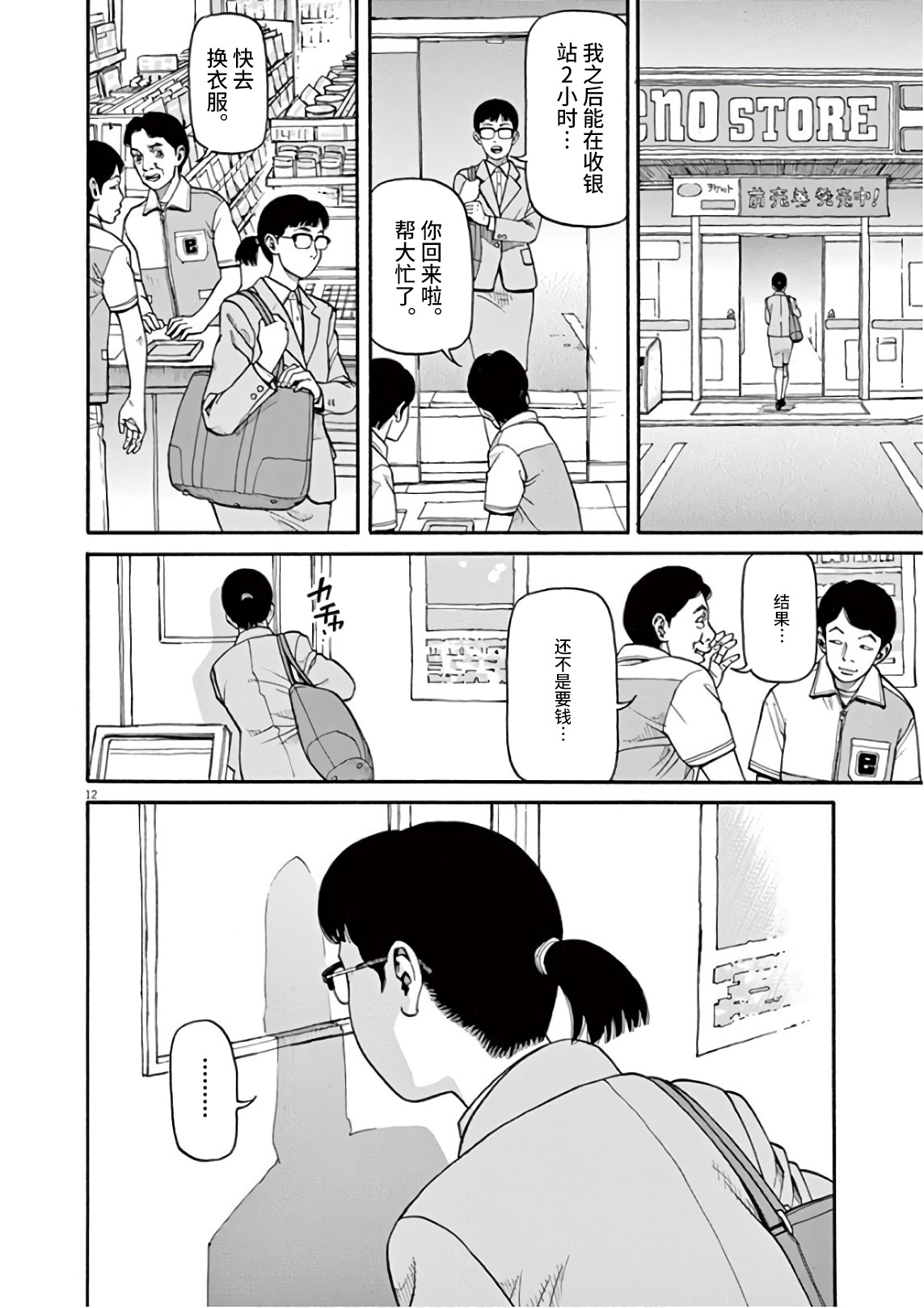 Zenkamono 欢迎回来 第12页