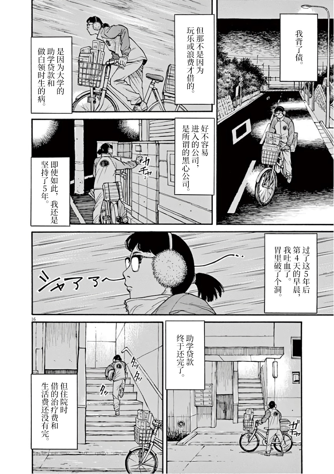 Zenkamono 欢迎回来 第16页
