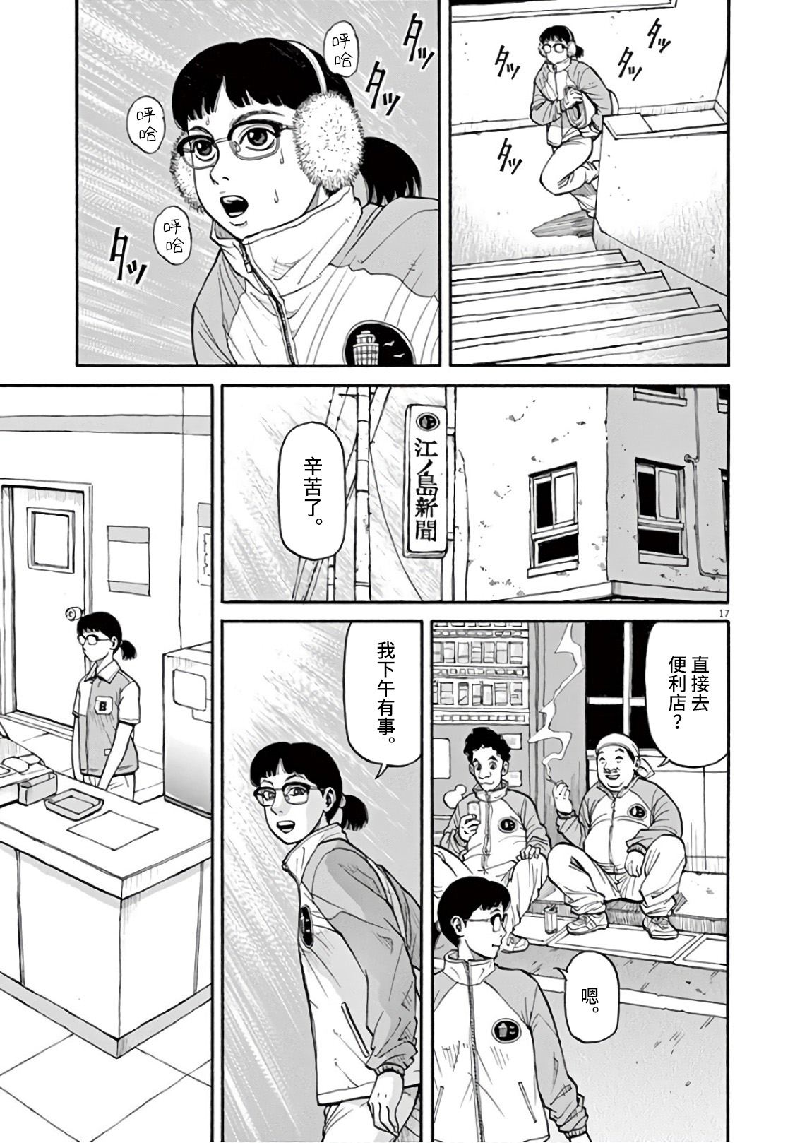 Zenkamono 欢迎回来 第17页
