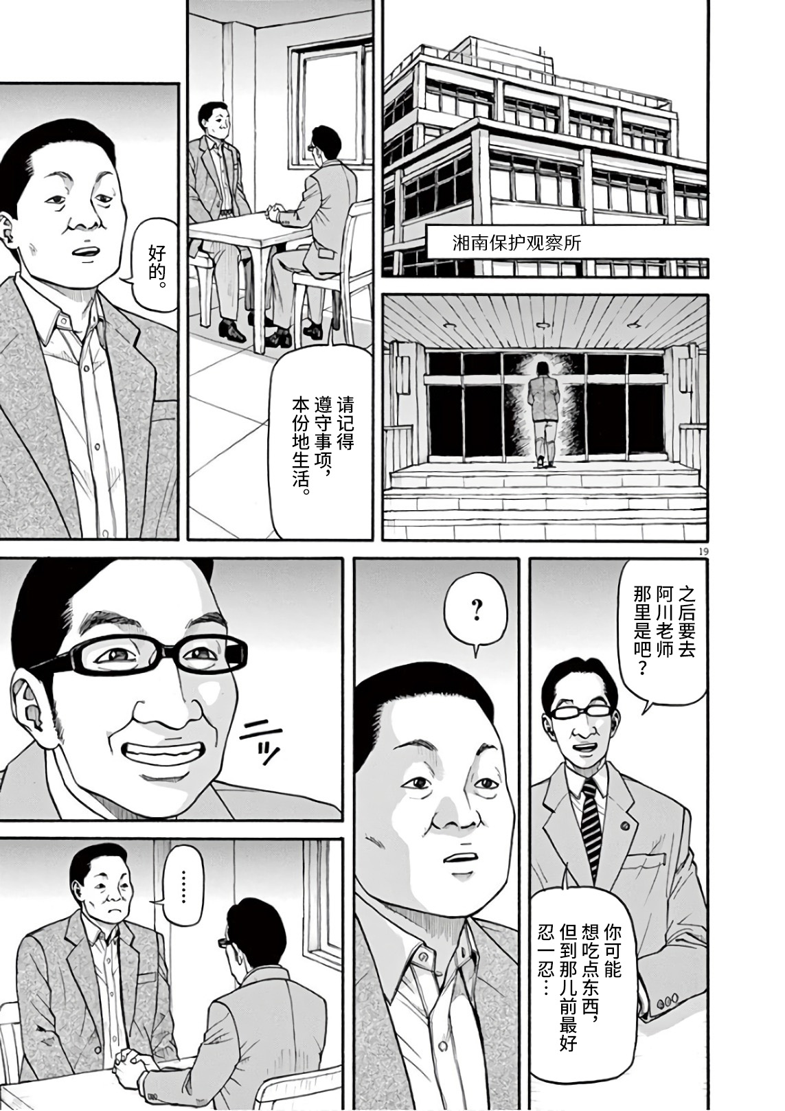 Zenkamono 欢迎回来 第19页