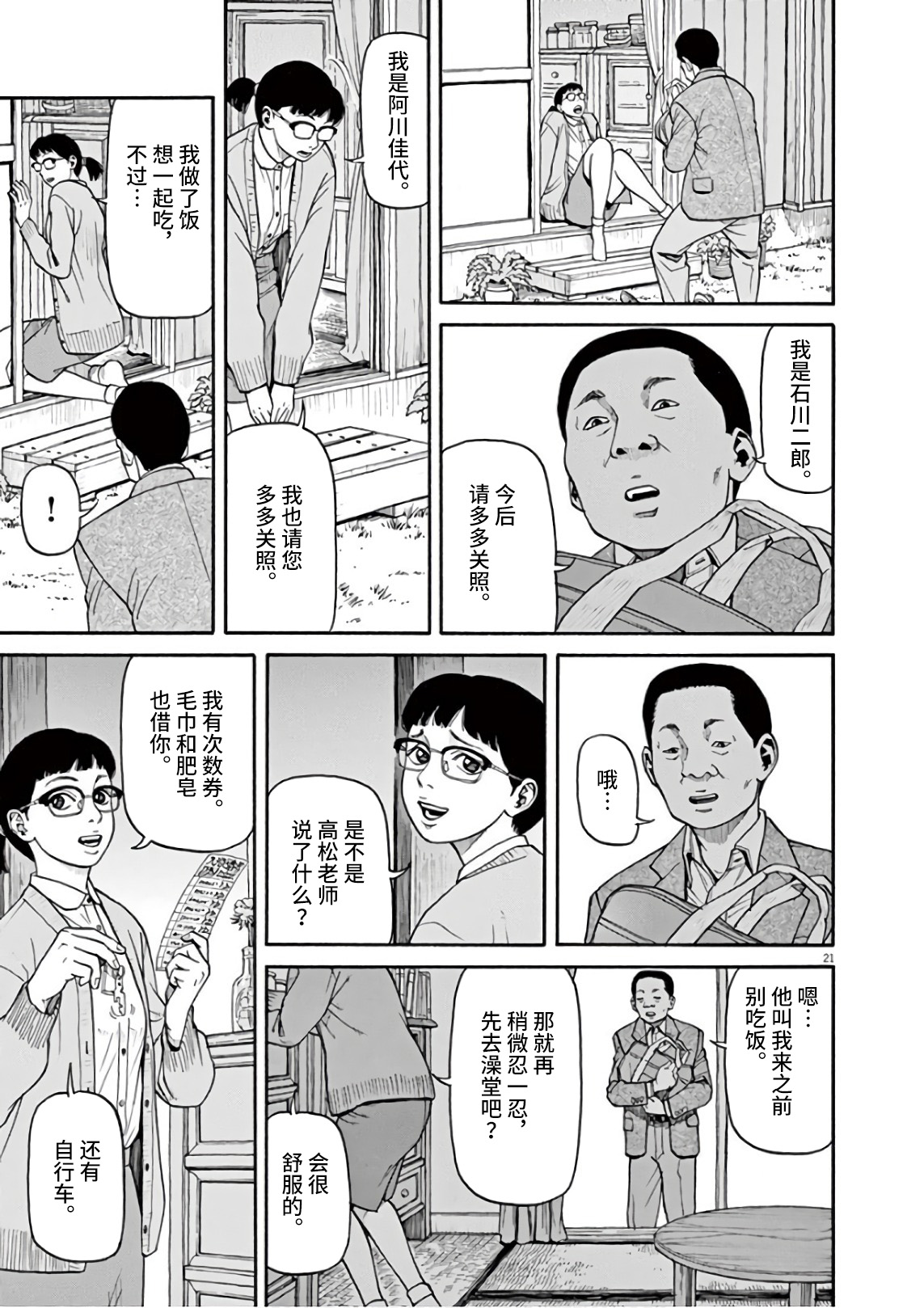 Zenkamono 欢迎回来 第21页