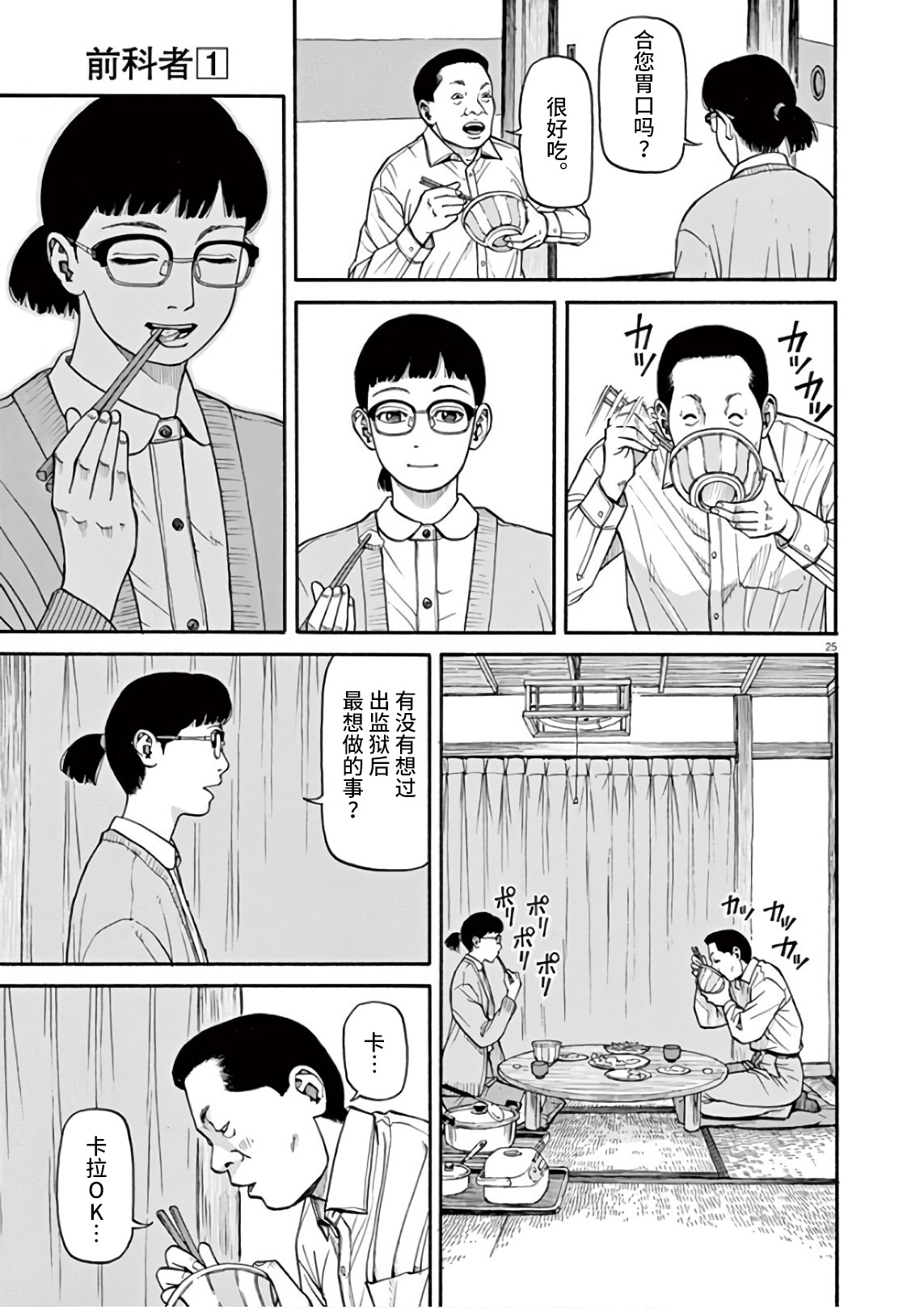 Zenkamono 欢迎回来 第25页