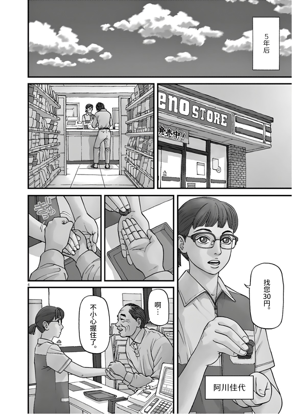 Zenkamono 第4页