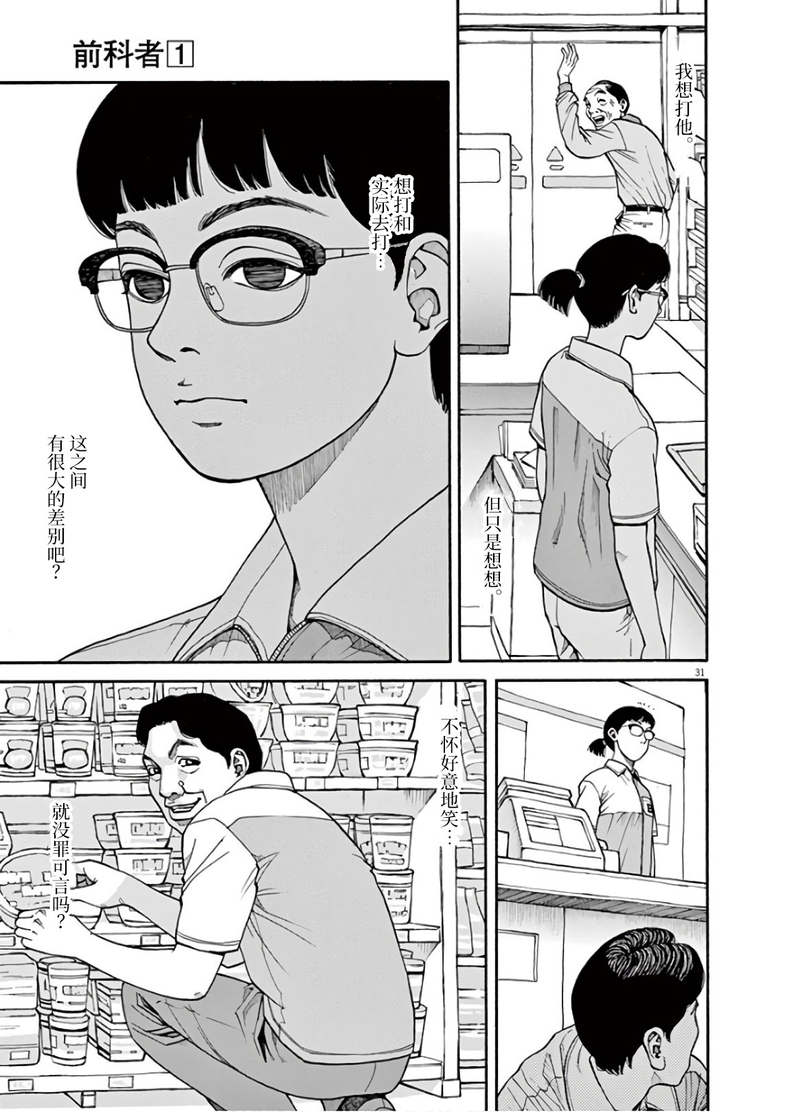 Zenkamono 欢迎回来 第31页