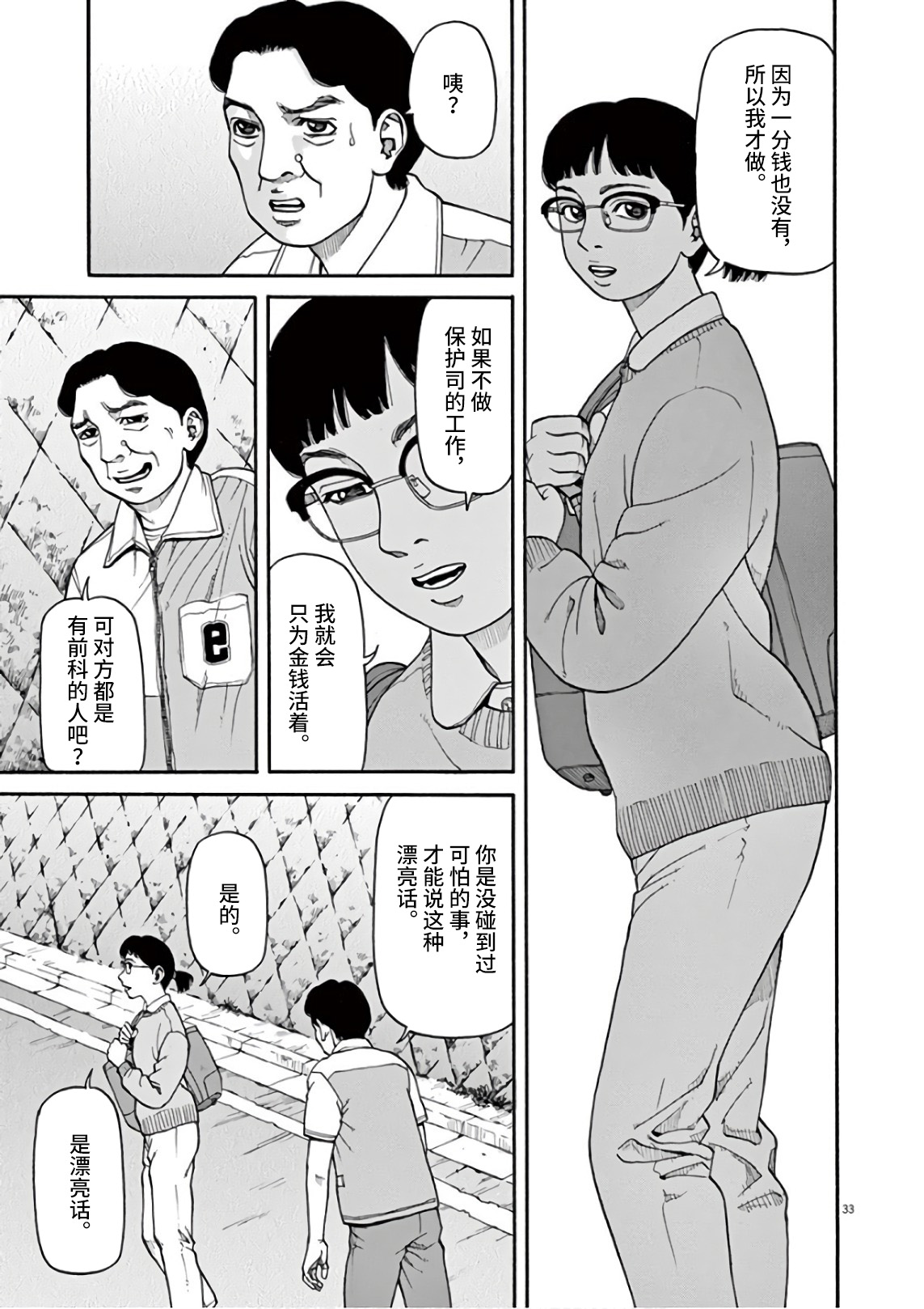 Zenkamono 欢迎回来 第33页