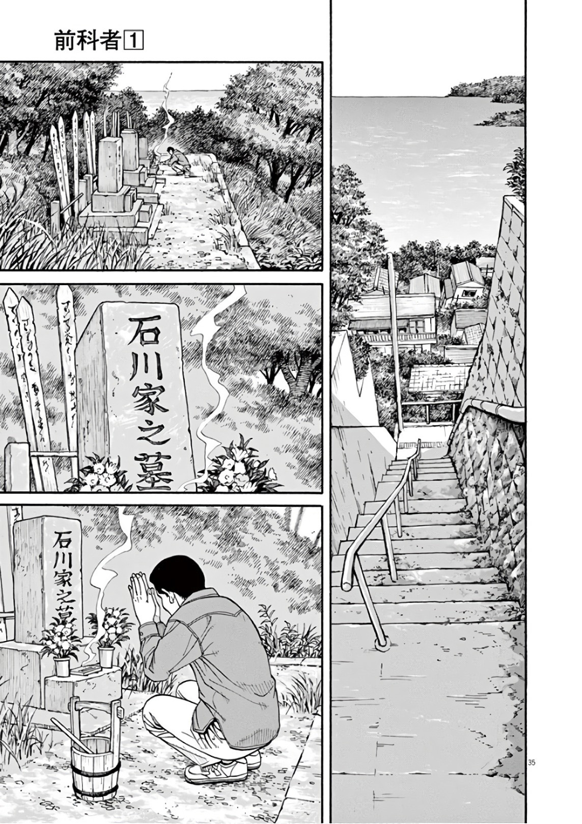 Zenkamono 欢迎回来 第35页