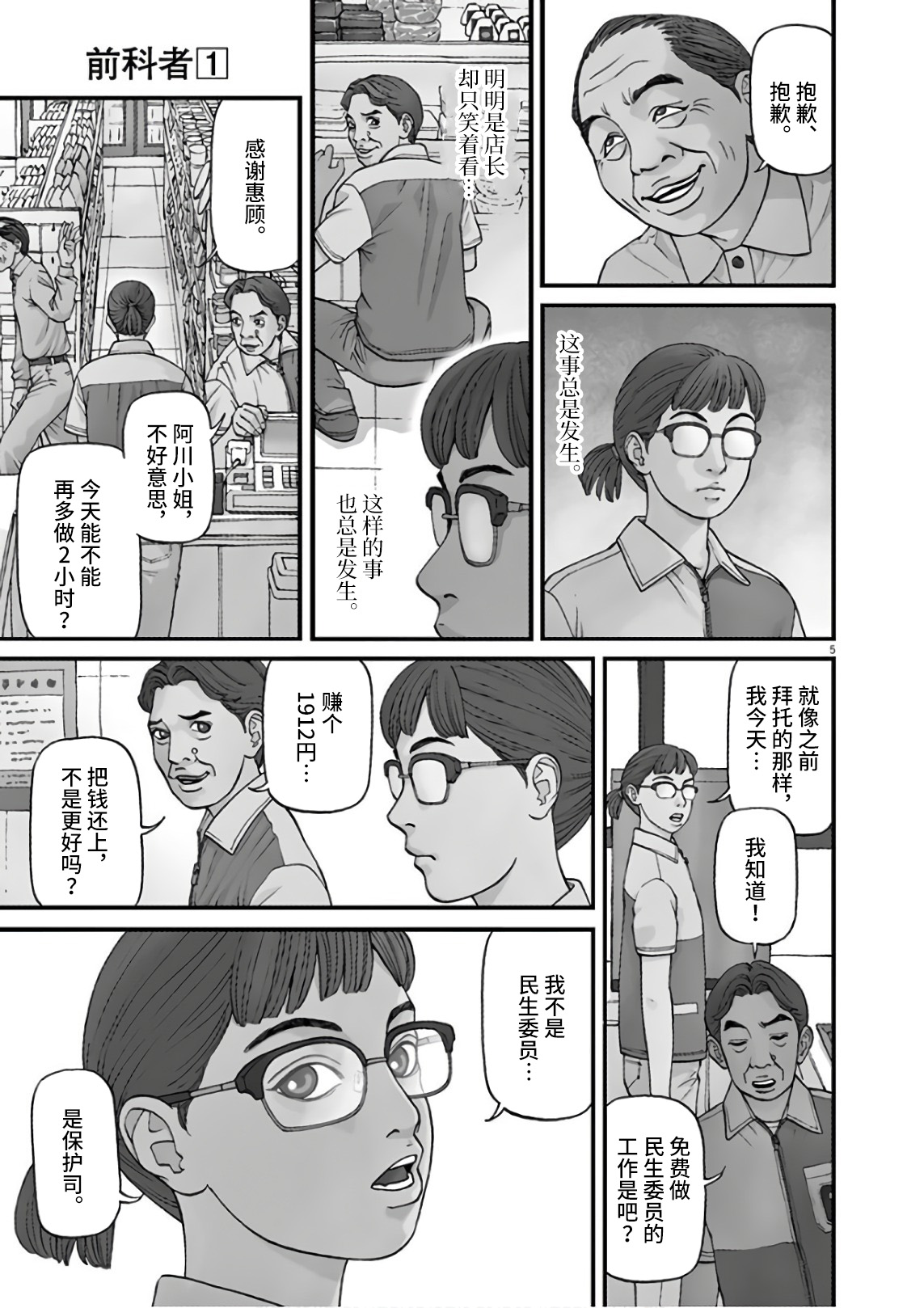 Zenkamono 第5页