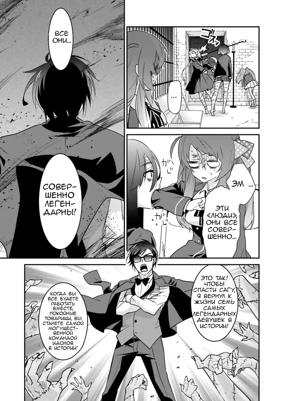 Zombie Land Saga В предвкушении дебюта! 第15页