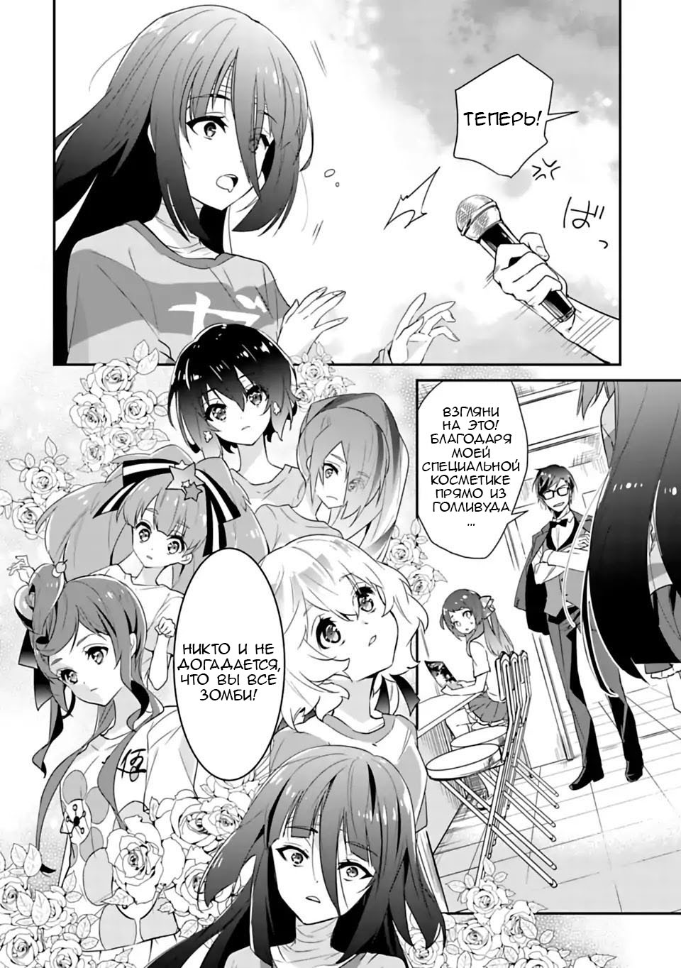 Zombie Land Saga В предвкушении дебюта! 第26页