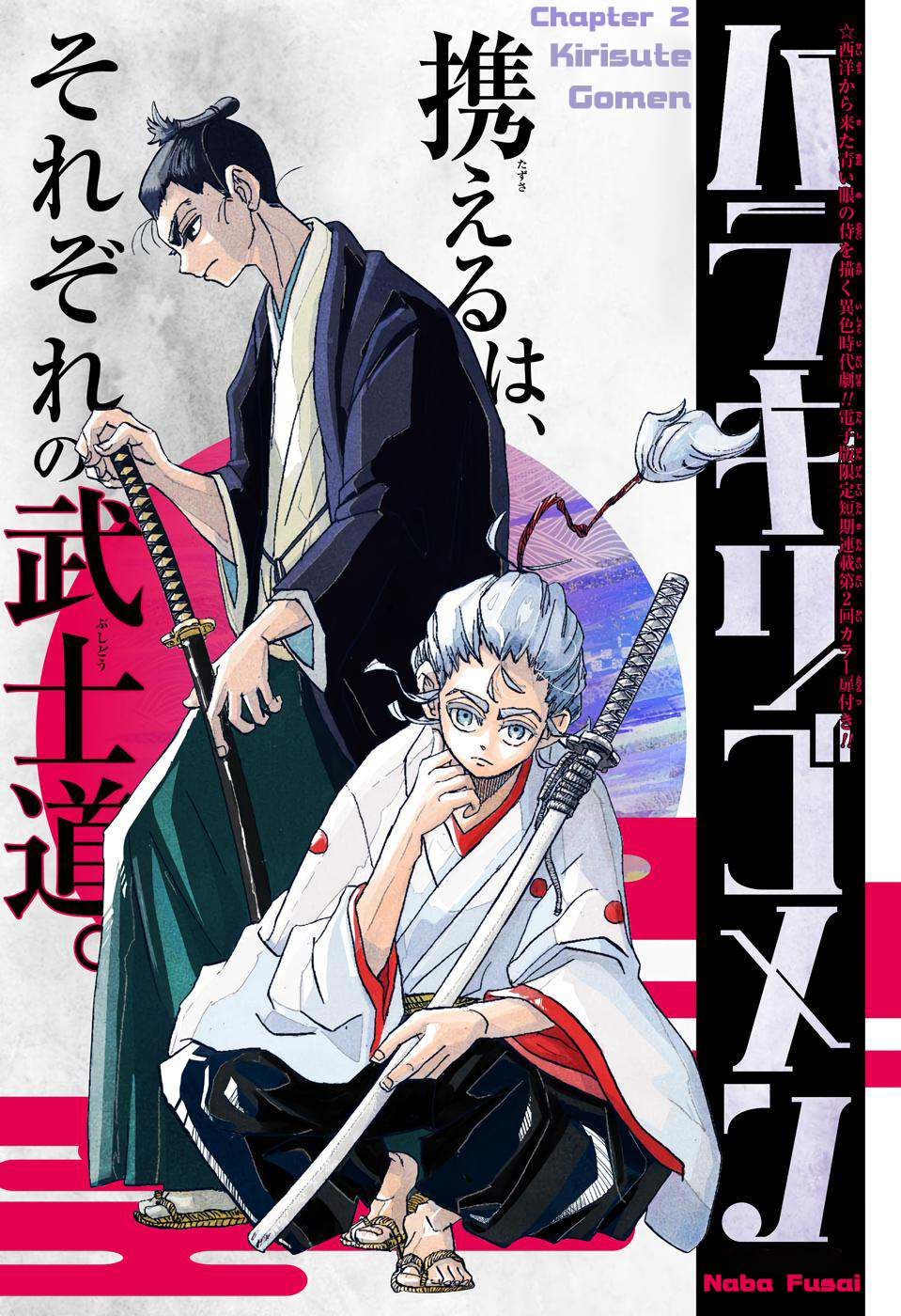 Harakiri Gomen Kirisute Gomen 第1页