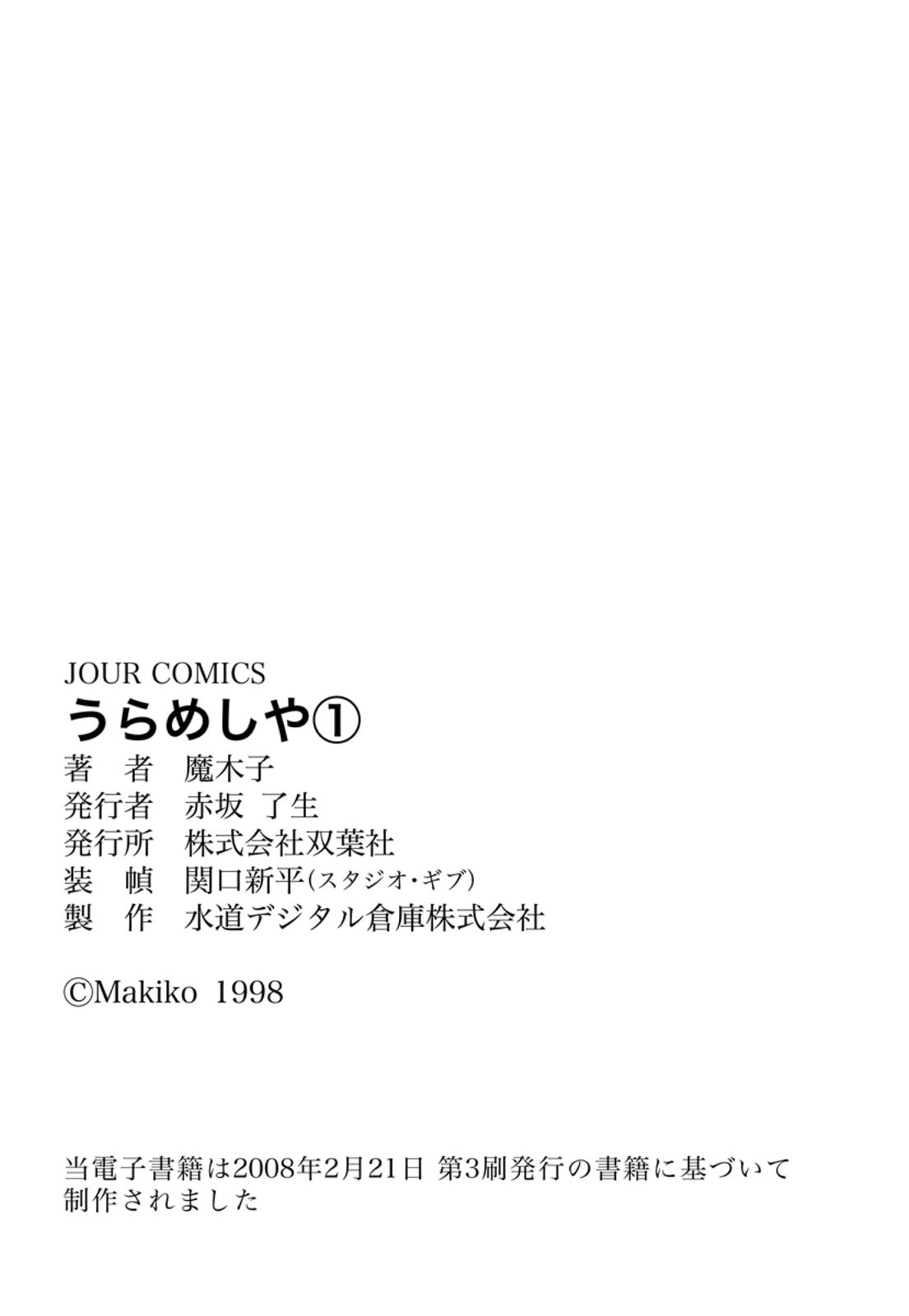 Urameshiya The Crimson-Leaf Fox 第81页