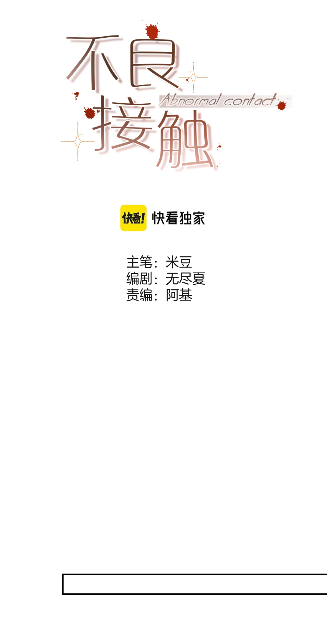 Abnormal Contact Can You Just Be Obedient? 第11页