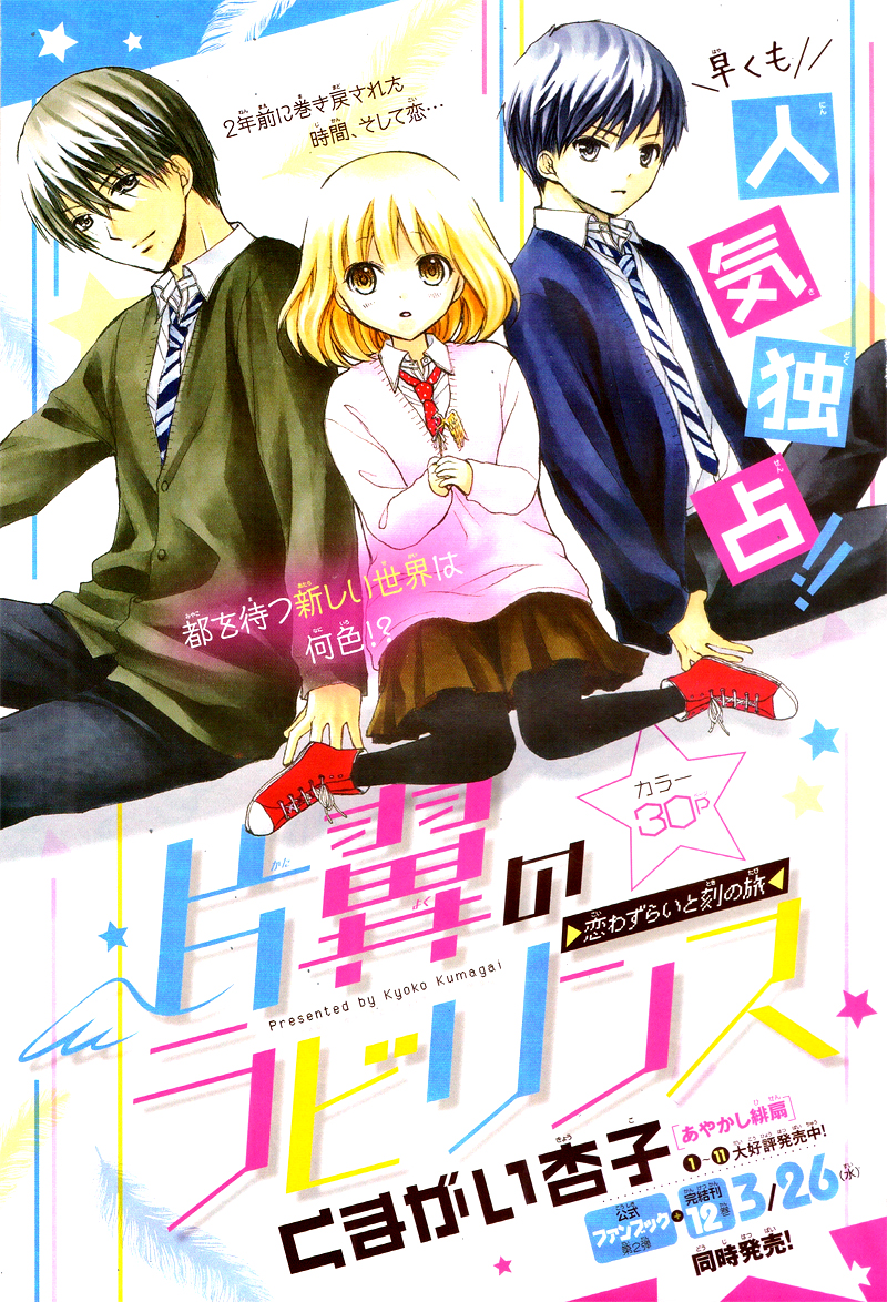 Katayoku no Labyrinth Vol. 1 Ch. 3 第4页