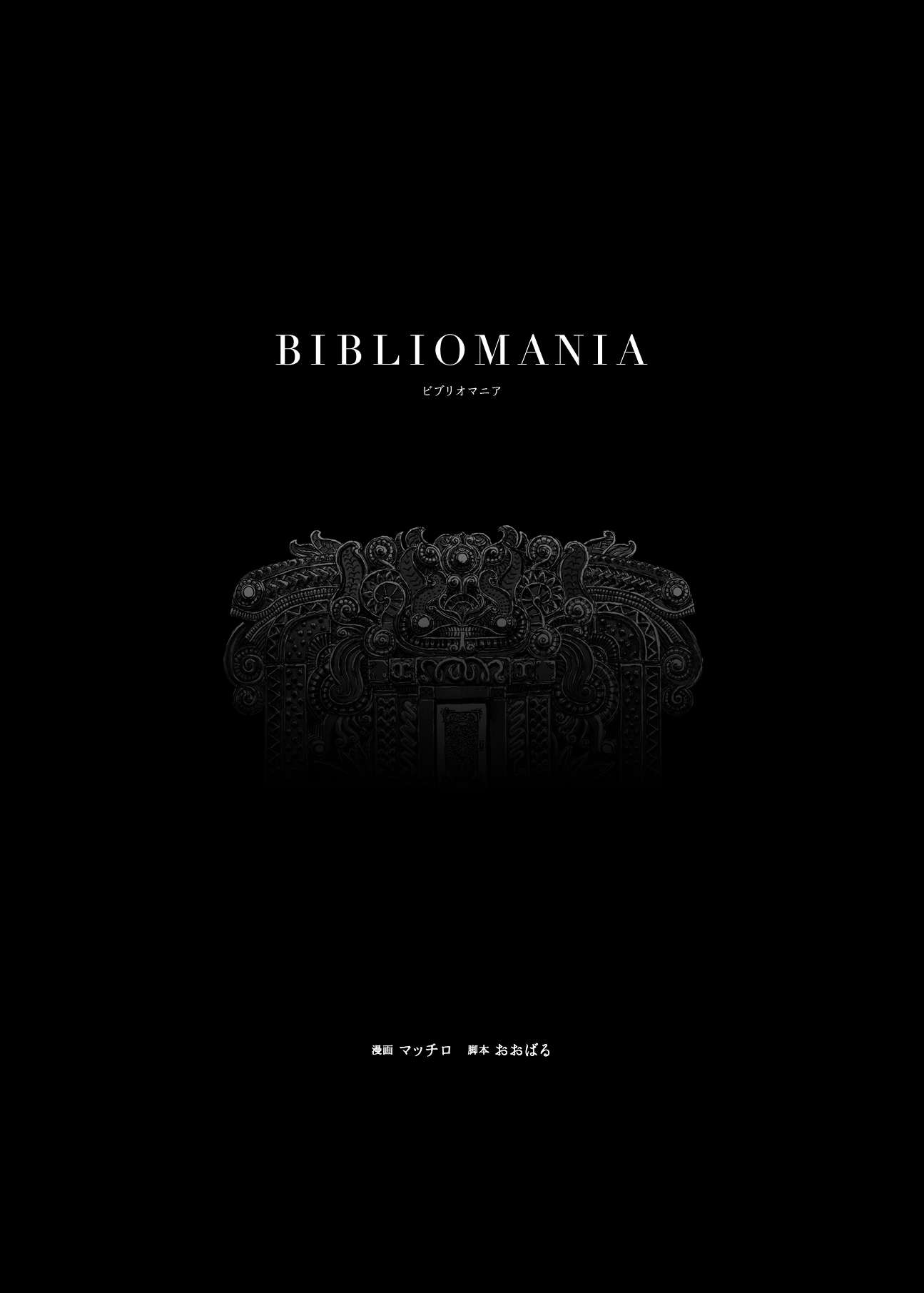 BIBLIOMANIA Alicja w Fantasmagorii 第6页