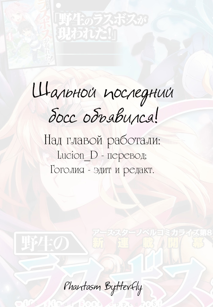 Yasei no Last Boss ga Arawareta! Одержимость 第1页