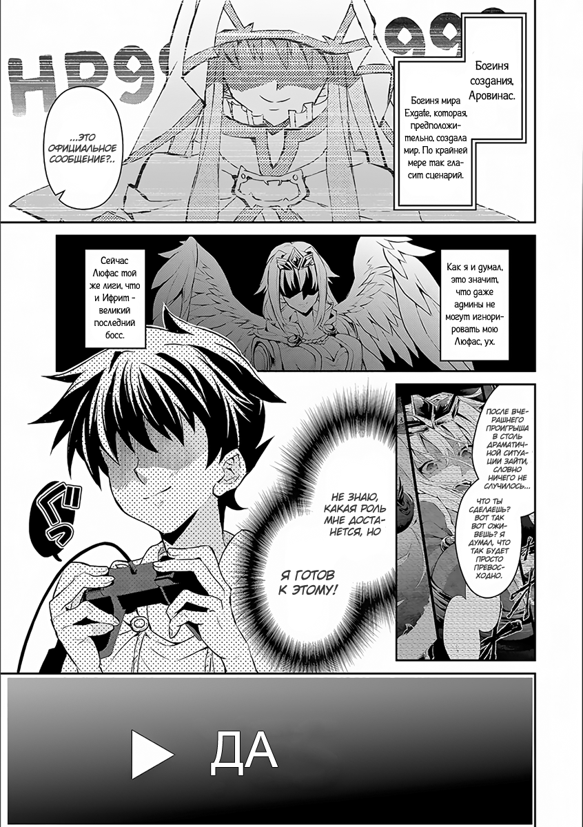 Yasei no Last Boss ga Arawareta! Одержимость 第13页