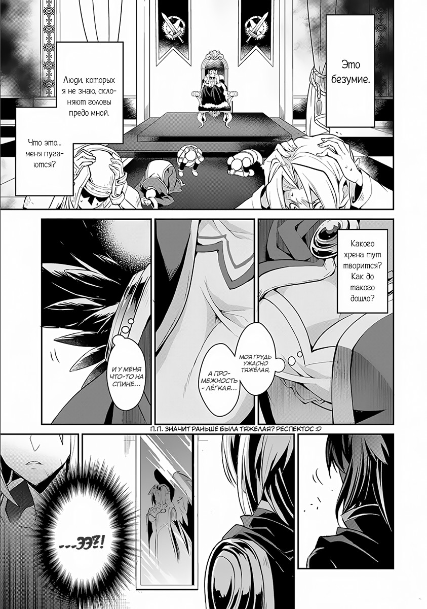 Yasei no Last Boss ga Arawareta! Одержимость 第17页