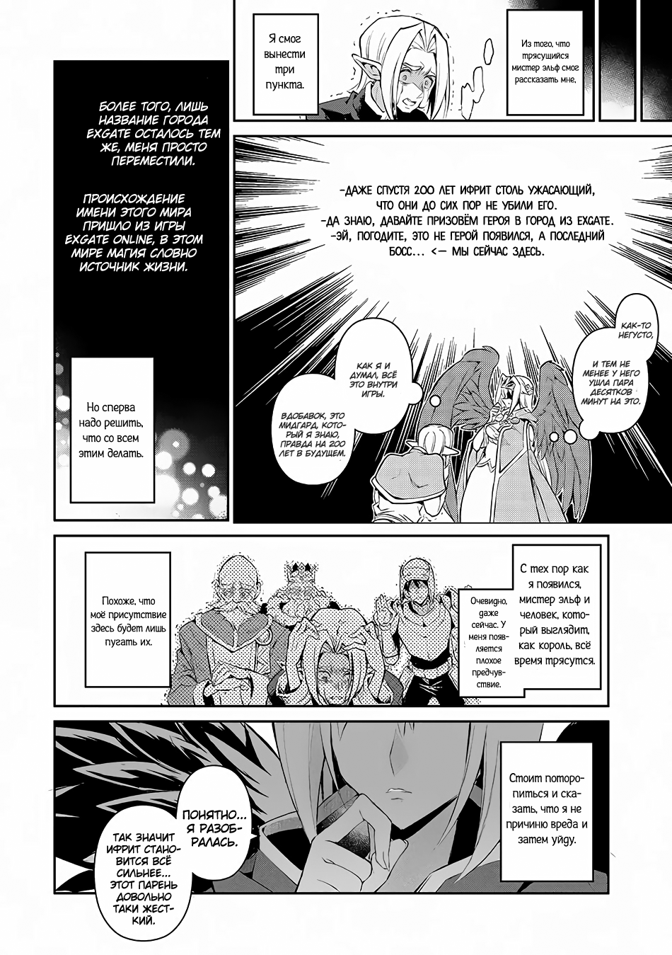 Yasei no Last Boss ga Arawareta! Одержимость 第26页