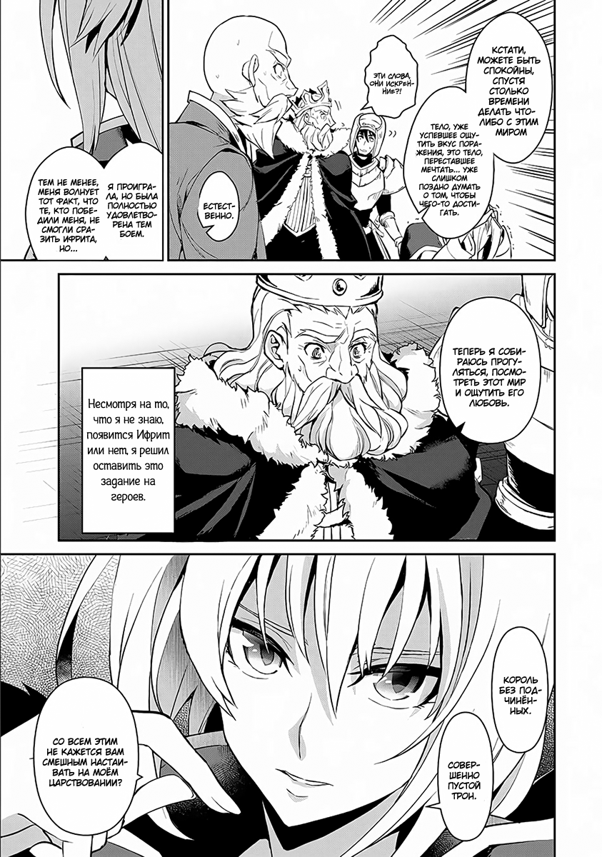 Yasei no Last Boss ga Arawareta! Одержимость 第27页