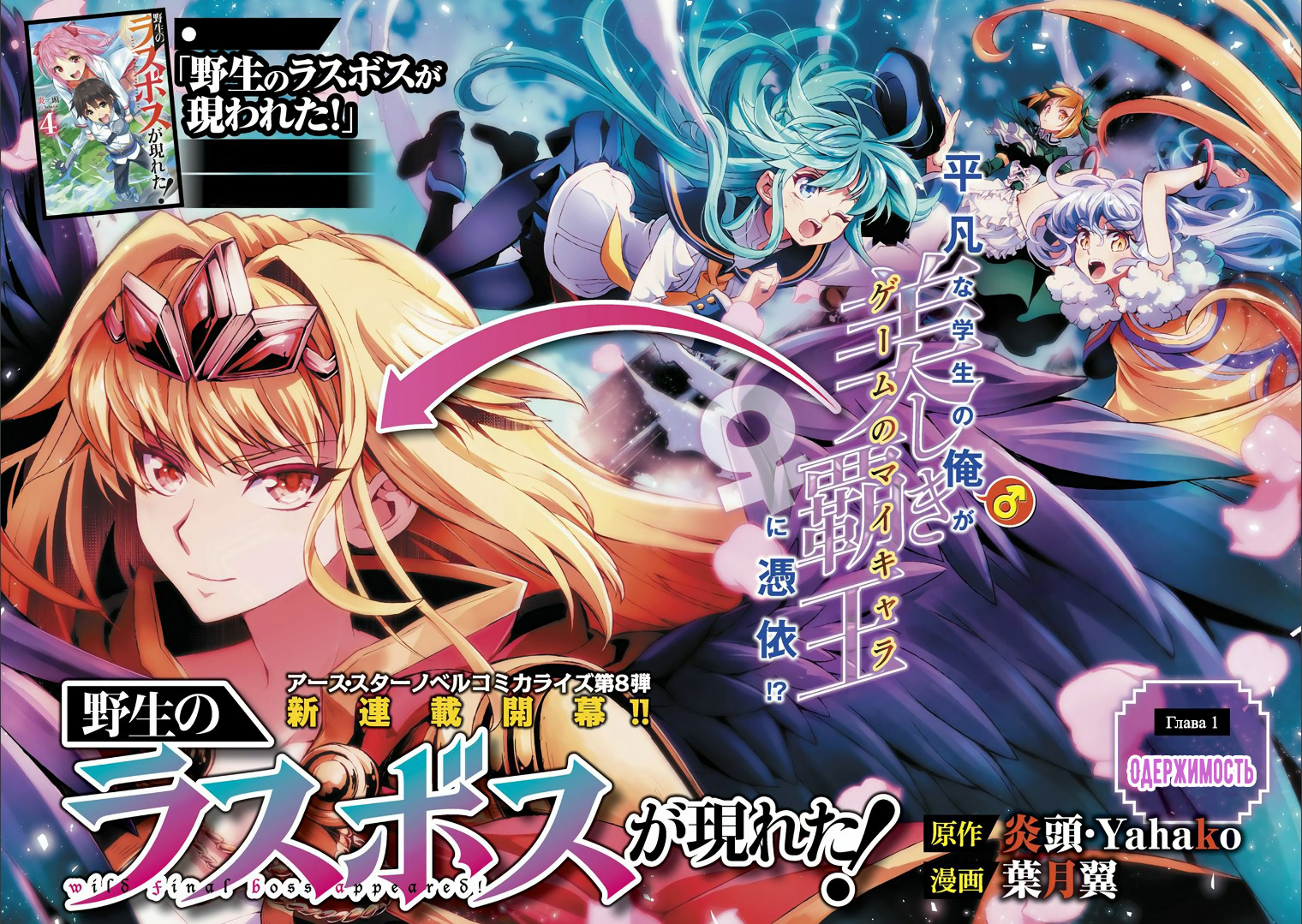 Yasei no Last Boss ga Arawareta! Одержимость 第6页