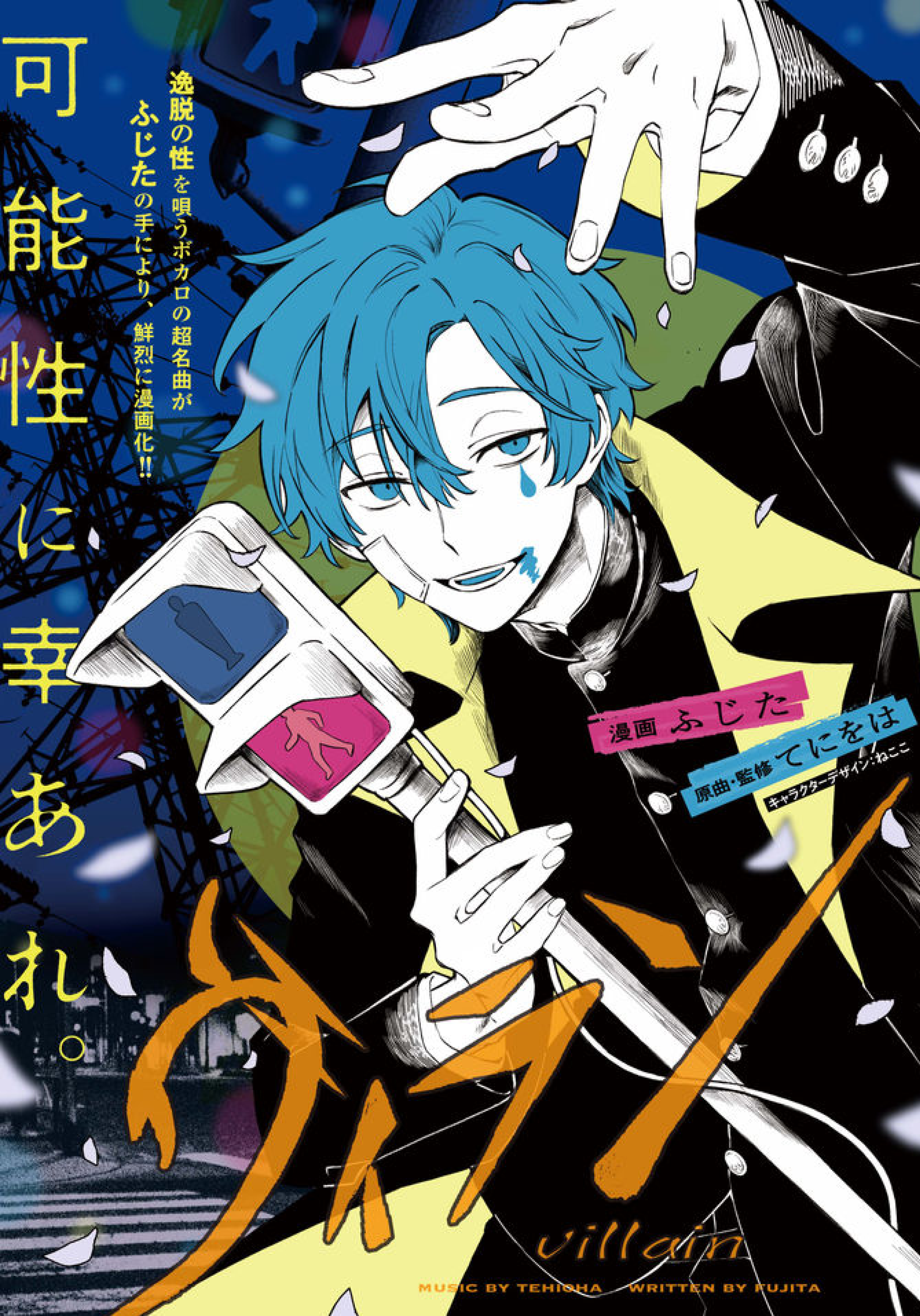 Villain 第1页