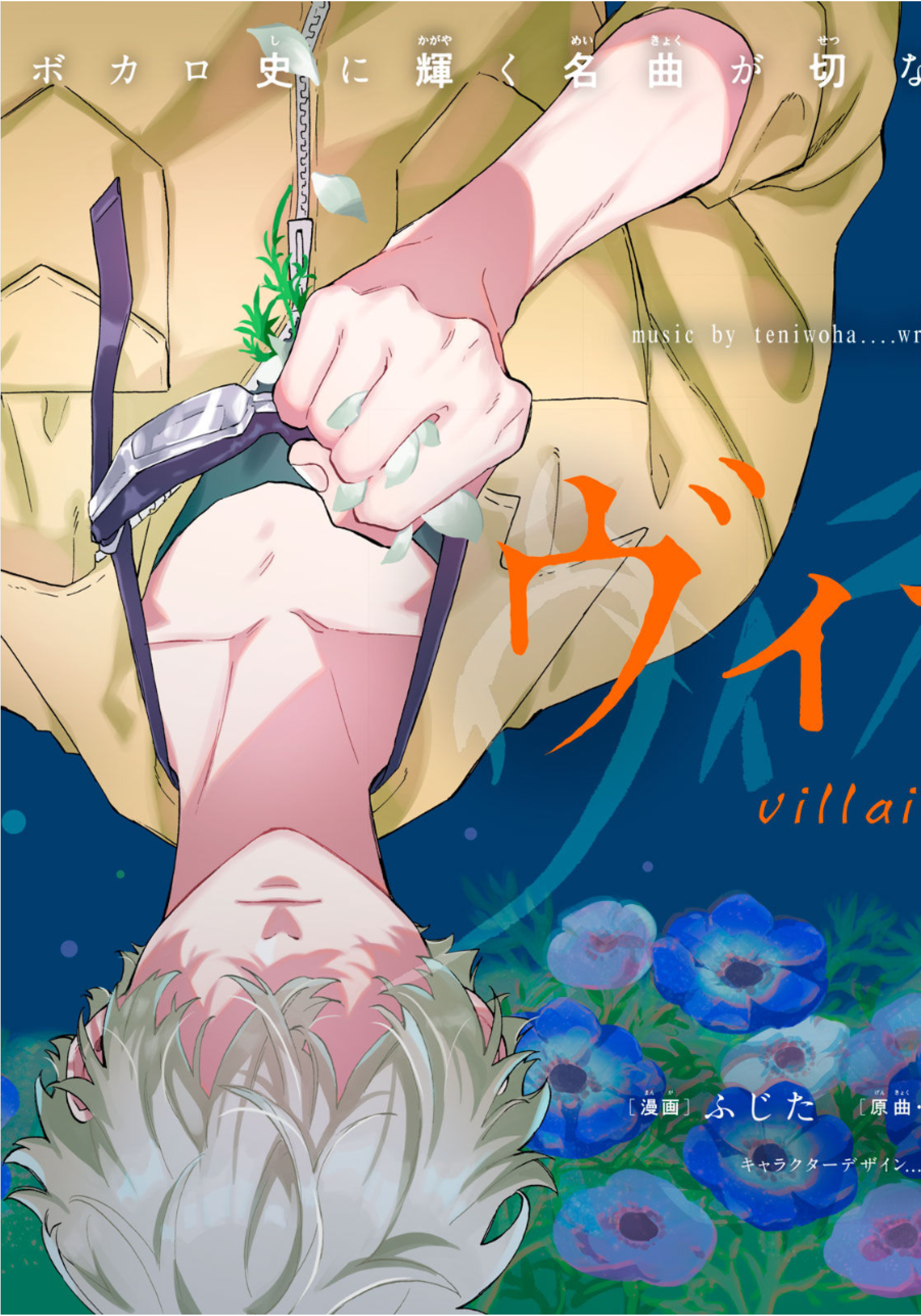 Villain 第5页