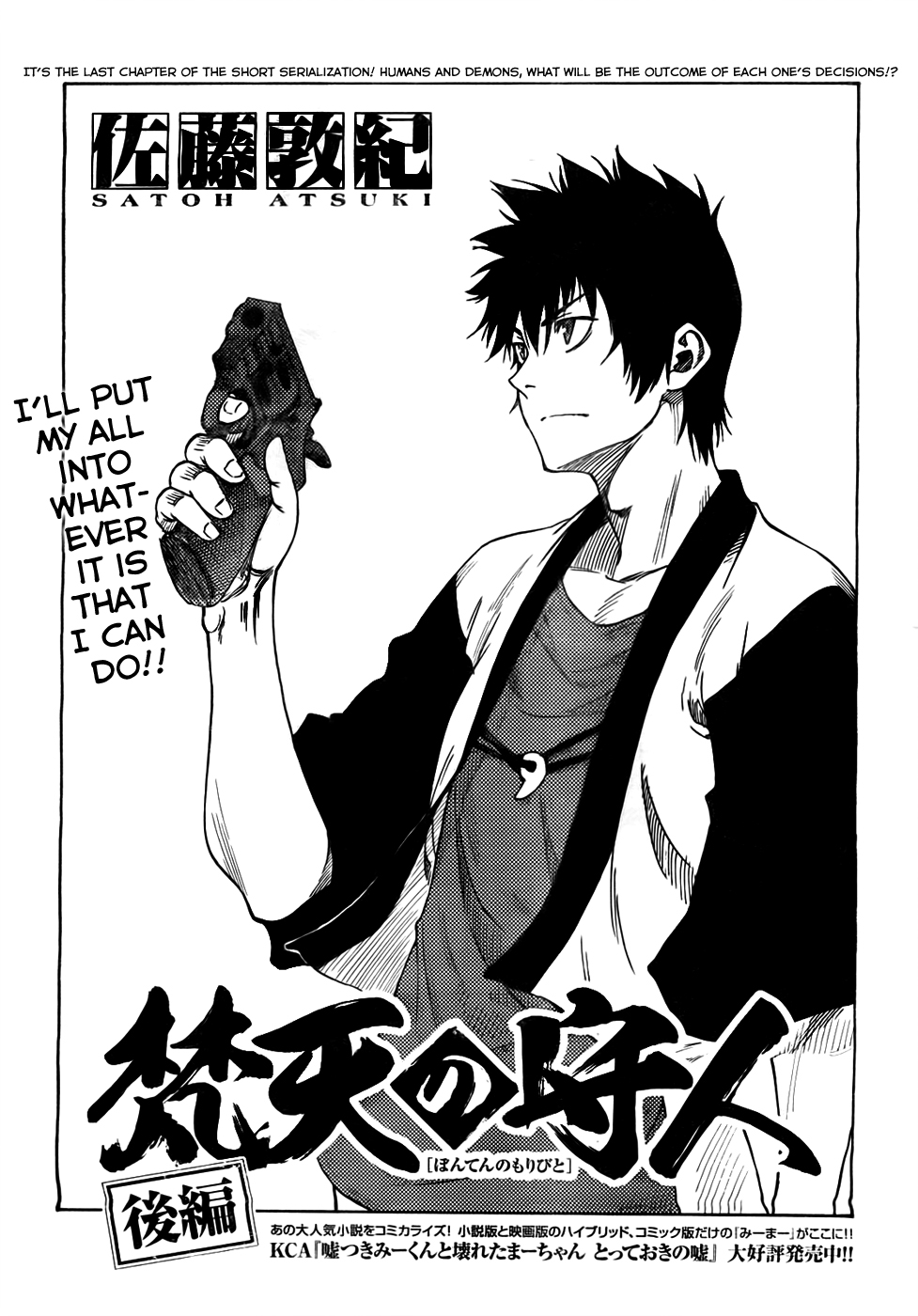 Bonten no Morito Ch. 3 第6页