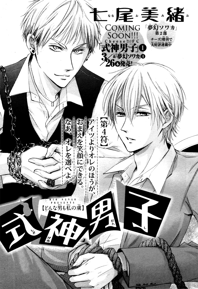 Shikigami Danshi Vol. 2 Ch. 4 第5页