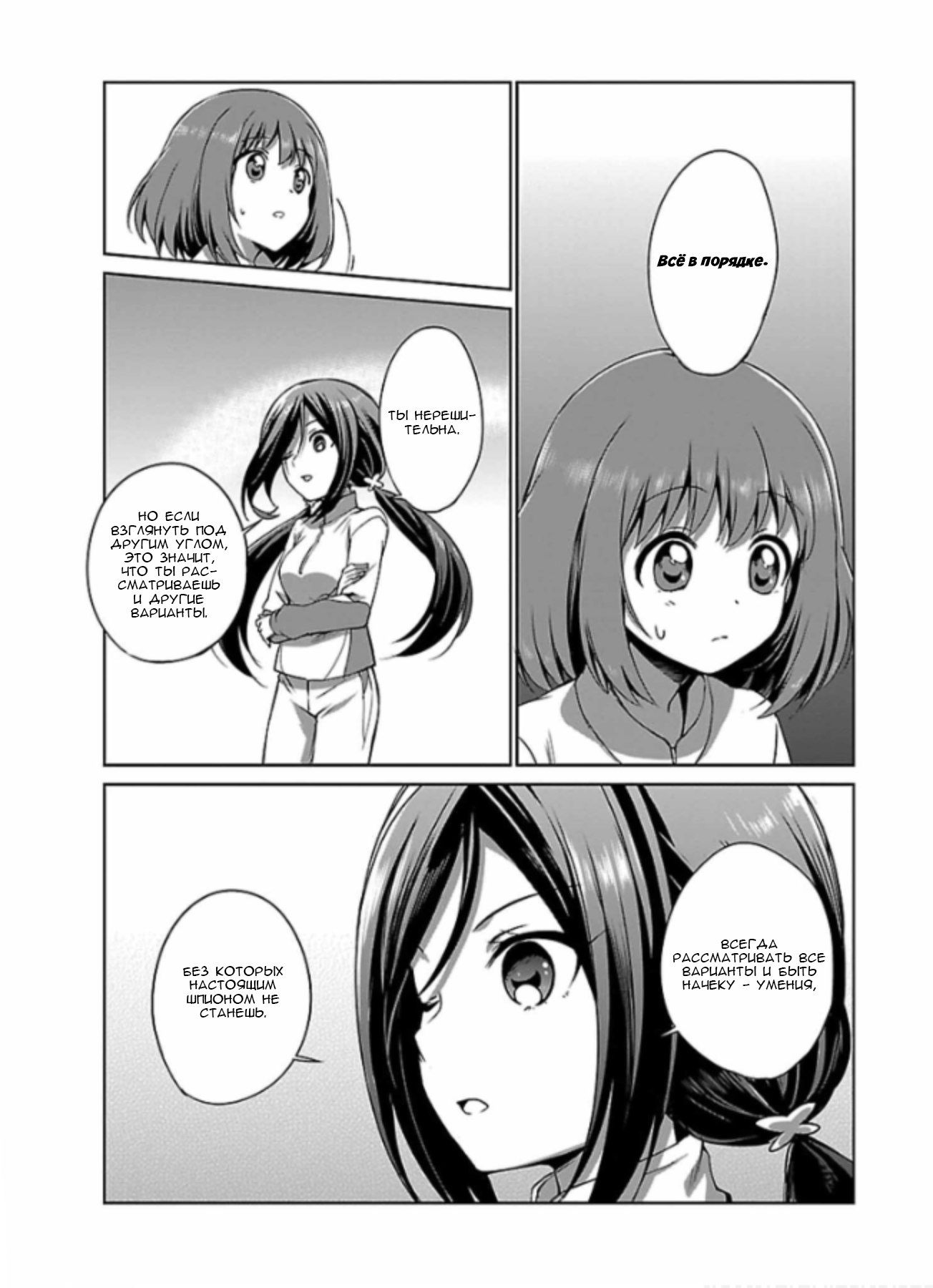 Release The Spyce: The Secret Mission Vol. 1 Ch. 1 第17页