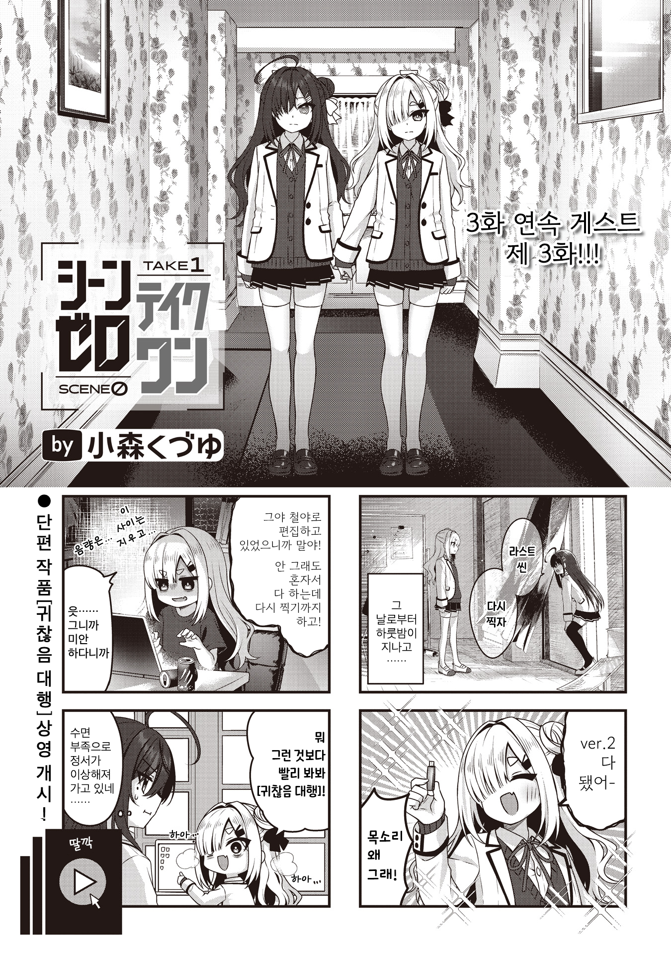 Scene 0 Take 1 게스트 3화 第1页