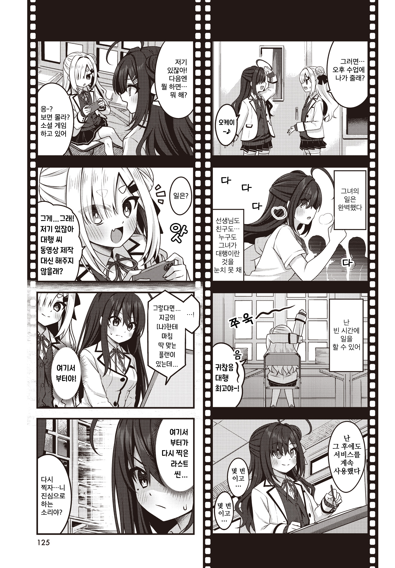 Scene 0 Take 1 게스트 3화 第3页