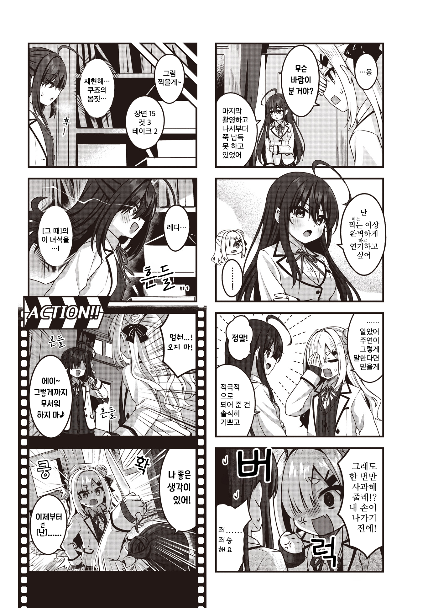 Scene 0 Take 1 게스트 3화 第4页