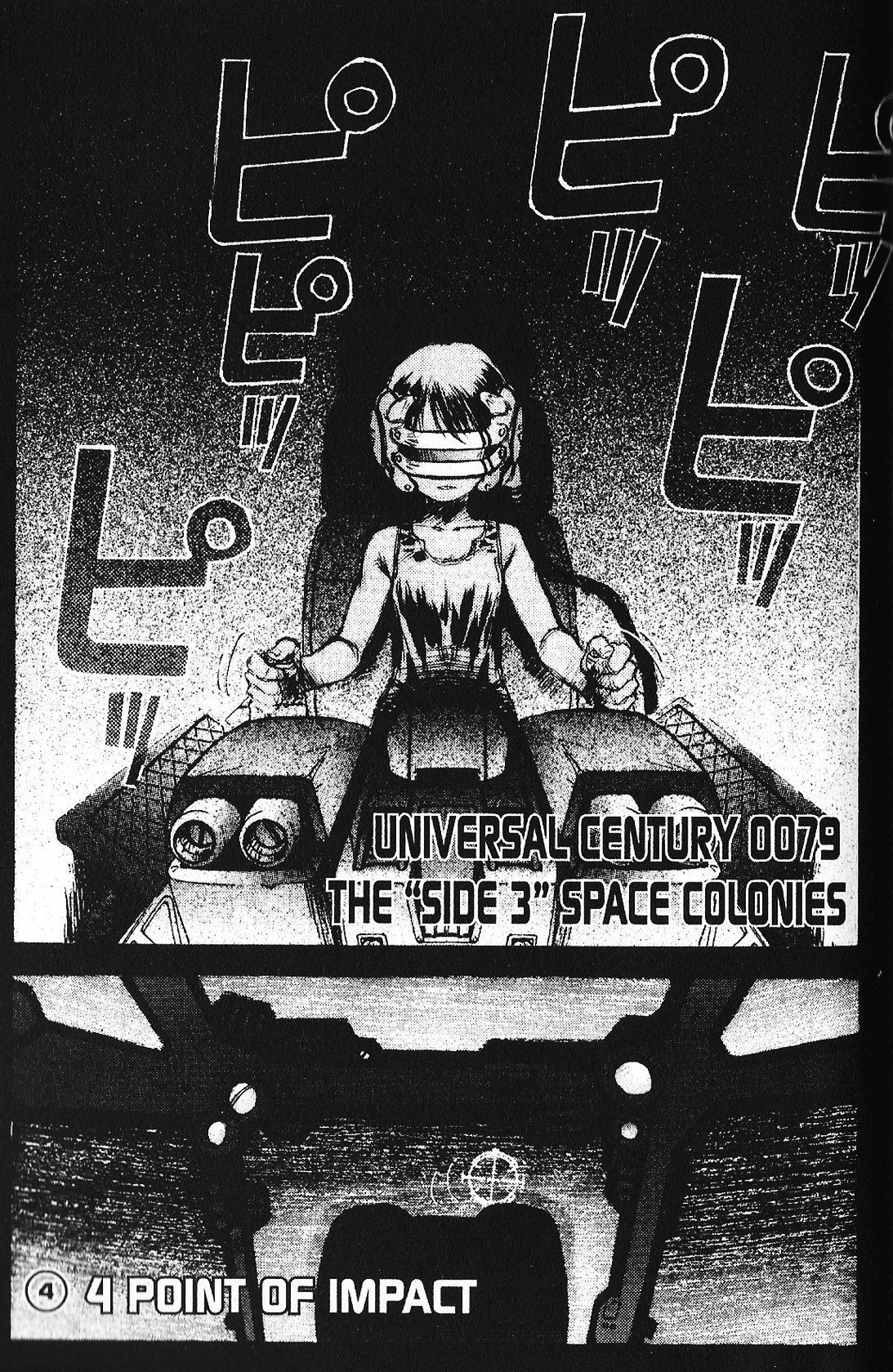 Mobile Suit Gundam - École du Ciel Point of Impact 第1页
