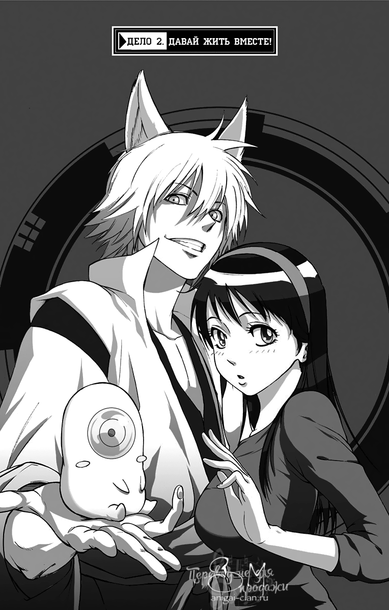 Kagamigami Давай жить вместе! 第2页