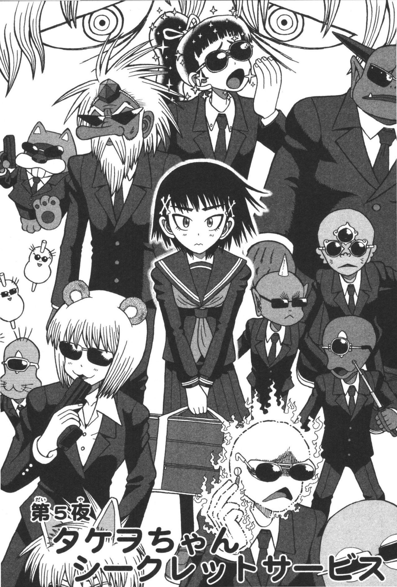 Takeo-chan Bukkairoku Takeo-chan's Secret Service 第1页