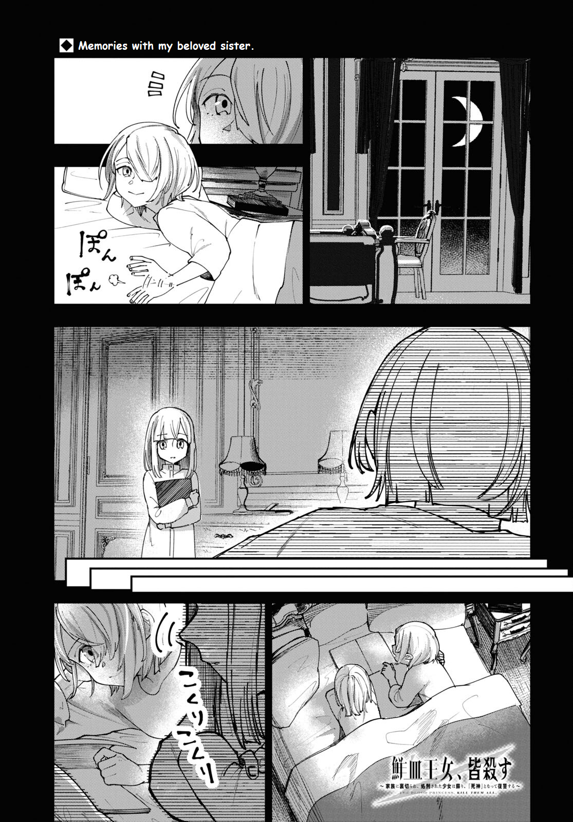 Senketsu Oujo, Minna Korosu Vol. 1 Ch. 4 第1页