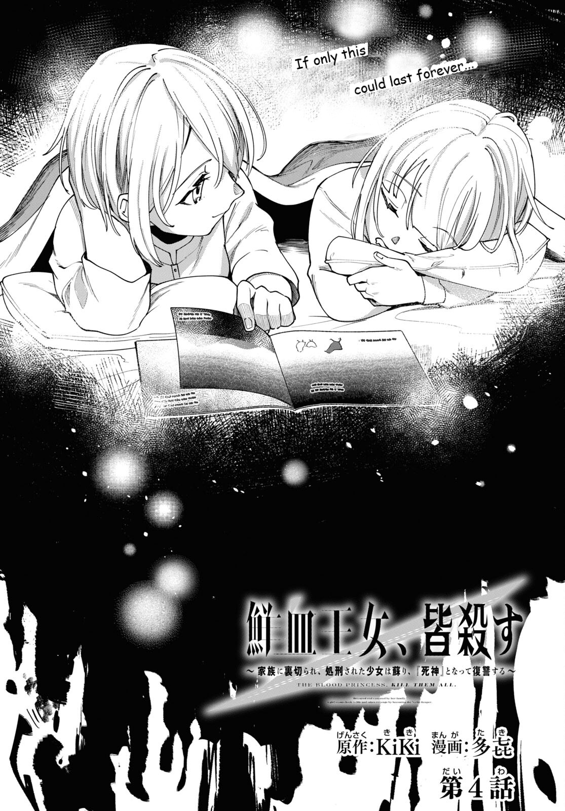 Senketsu Oujo, Minna Korosu Vol. 1 Ch. 4 第2页