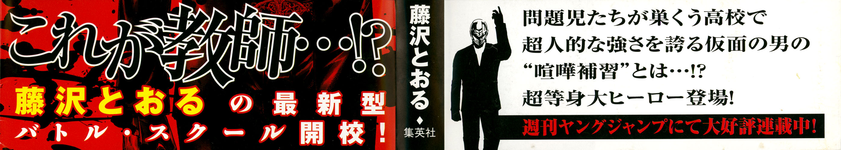 Kamen Teacher Vol. 1 Ch. 1 第2页